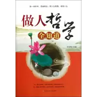 音像做人哲学全知道王宝华