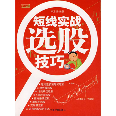音像理财学院 短线实战选股技巧李意坚 编著