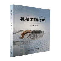 音像机械工程材料李占君