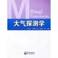 音像大气探测学孙学金 等
