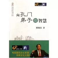 音像向孔门弟子借智慧傅佩荣