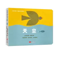 音像孩子的套自然认知绘本:天空·海洋[意]乔瓦娜·佐博利