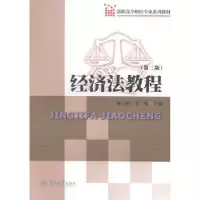 音像经济法教程陈文彬,黄强主编