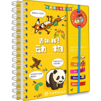 音像告诉我!动物(法)苏菲·德·穆伦海姆(Sophie De Mullenheim)