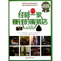 音像经营一家赚钱的店大全集(成功金版)凡禹//吴娟