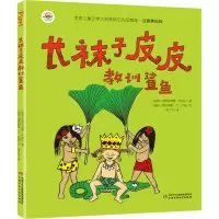 音像长袜子皮皮教训鲨鱼(瑞典)阿斯特丽德·林格伦