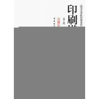 音像印刷媒体设计(第二版)吴建军 著