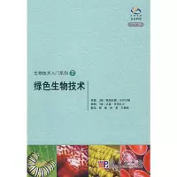 音像绿色生物技术(德)伦内贝格??著