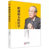音像稻盛和夫的哲学[日]稻盛和夫