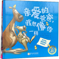 音像亲爱的爸爸妈妈(2册)(澳)埃德·艾伦