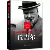 音像铁血首相:丘吉尔鸿儒文轩