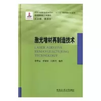 音像激光增材再制造技术董世运