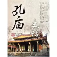 音像孔庙史话方拥//许政