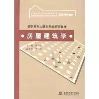 音像房屋建筑学凌卫宁主编