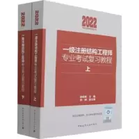 音像一级注册结构专业复习教程施岚青,陈嵘