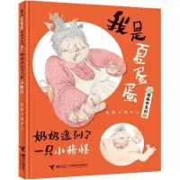 音像奶奶逮到了一只小精怪彭懿