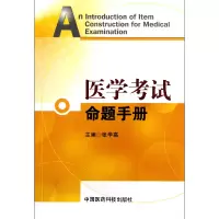 音像医学命题手册张学高
