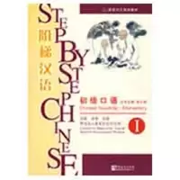 音像阶梯汉语-初级口语 I刘荣 等编著