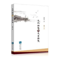 音像文化研究与文学研究黄怀军著