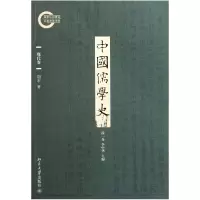 音像中国儒学史(现代卷)胡军|主编:汤一介//李中华