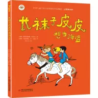 音像长袜子皮皮相当海盗(瑞典)阿斯特丽德·林格伦