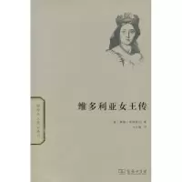 音像维多利亚女王传(英)里敦·斯特莱切著