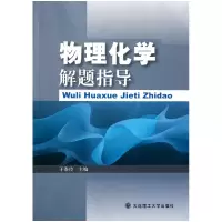 音像物理化学解题指导于春玲