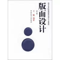 音像版面设计王俊 编著