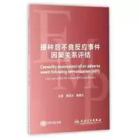 音像接种后不良反应事件因果关系评估瑞士世界卫生组织