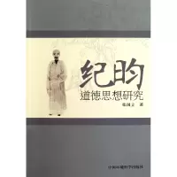 音像纪昀道德思想研究张国立