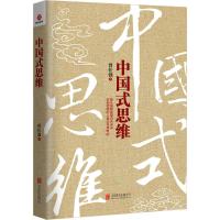 音像中国式思维曾仕强 著