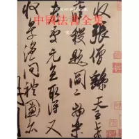 音像中国法书全集(7宋2)(精)/中国美术分类全集马宝杰