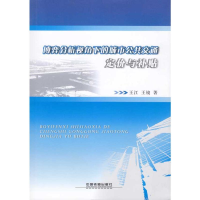 音像博弈分析视角下的城市公共交通定价与补贴王江,王镜