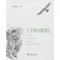 音像十字水自然笔记南兆旭