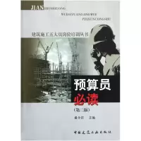 音像预算员(第2版)/建筑施工五大员岗位培训丛书潘全祥