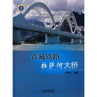 音像青藏铁路拉萨河大桥孙树礼 编著