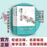 音像爱读·国学经典 背诵篇(3册)黄全彦,逸闻,雨潇 等 编