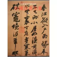 音像中国法书全集(6宋1)(精)/中国美术分类全集马宝杰