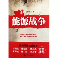 音像能源战争余胜海