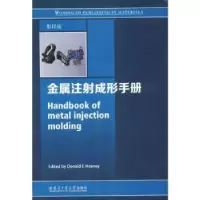 音像金属注成形手册Donald F. Heaney[主编]