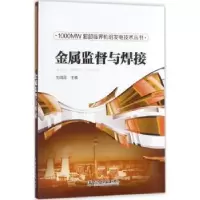 音像金属监督与焊接刘鸿国主编
