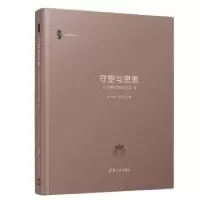 音像守望与思索:人文清华讲坛实录:Ⅱ张小琴,江舒远