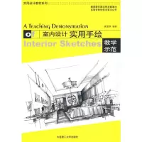 音像室内设计实用手绘教学示范裴爱群