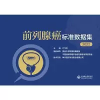 音像前列腺癌标准数据集(2022)叶定伟