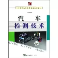 音像汽车检测技术李德刚主编