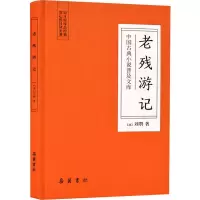 音像老残游记(清)刘鹗