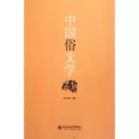 音像中国俗文学陈平原