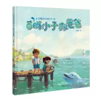 音像白豚小子救爸爸胡梅林