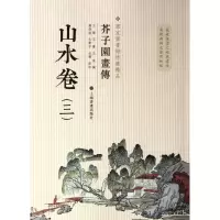音像山水卷(3)/芥子园画传王槩//王蓍//王臬|校注:钱伟强//沈乐平