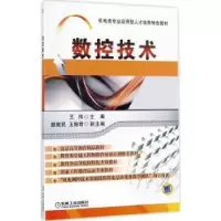 音像数控技术王伟
